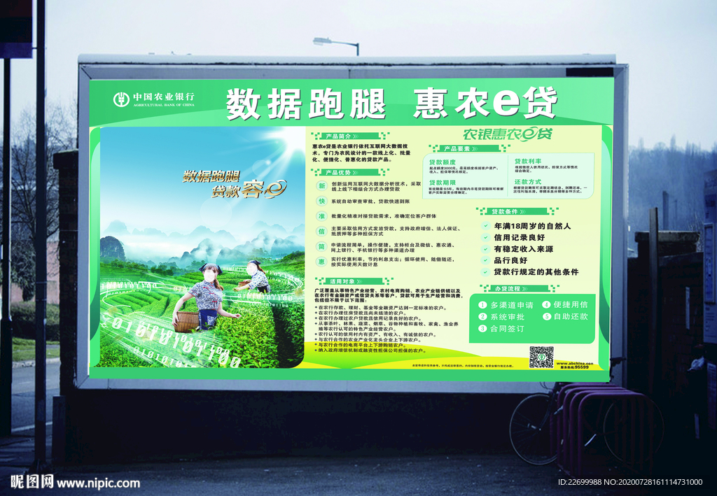 数据跑腿 惠农e贷