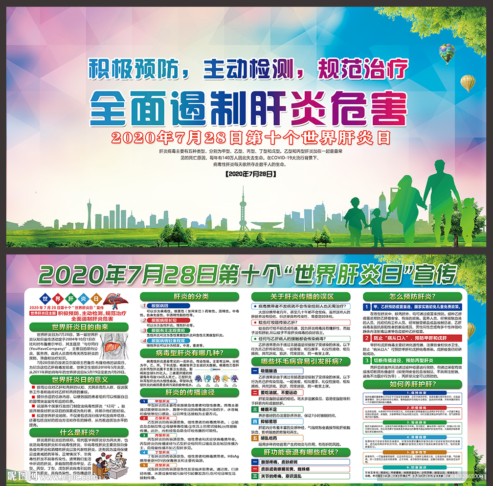 2020世界肝炎日
