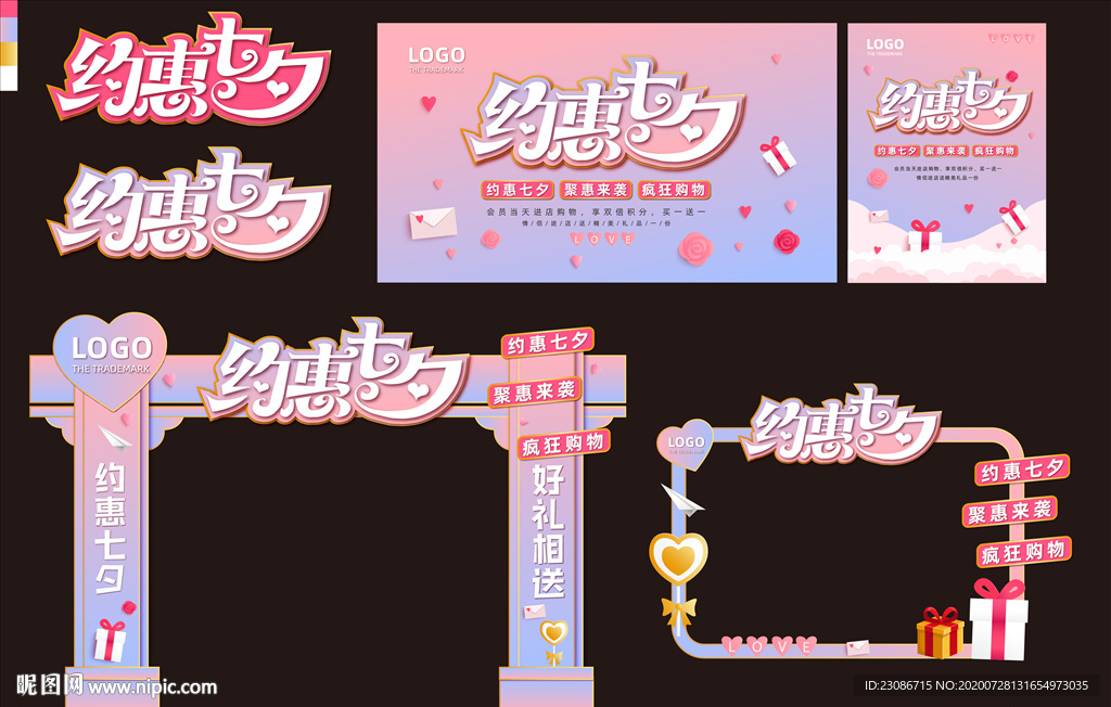 七夕 约惠七夕 七夕门头