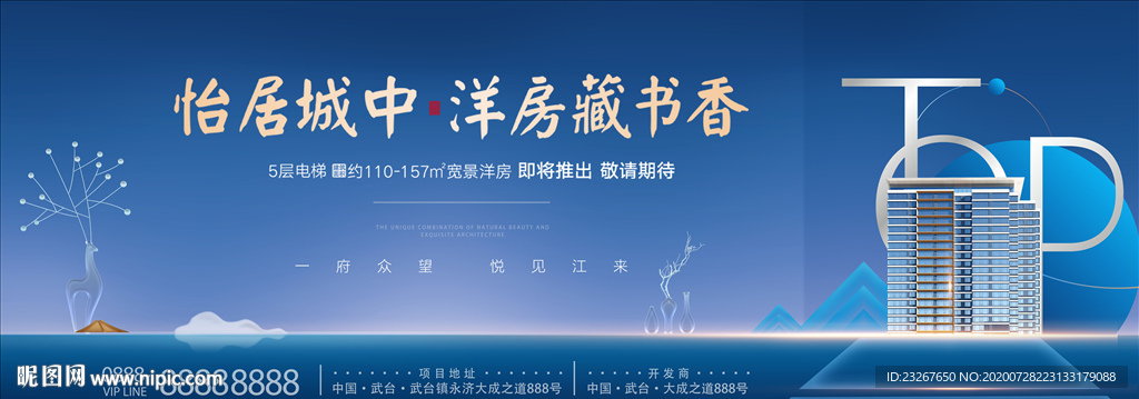 新中式洋房广告