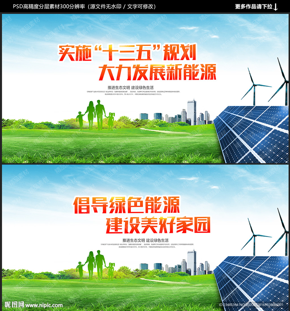 新能源