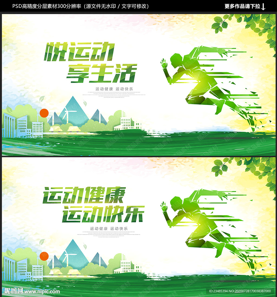 运动海报
