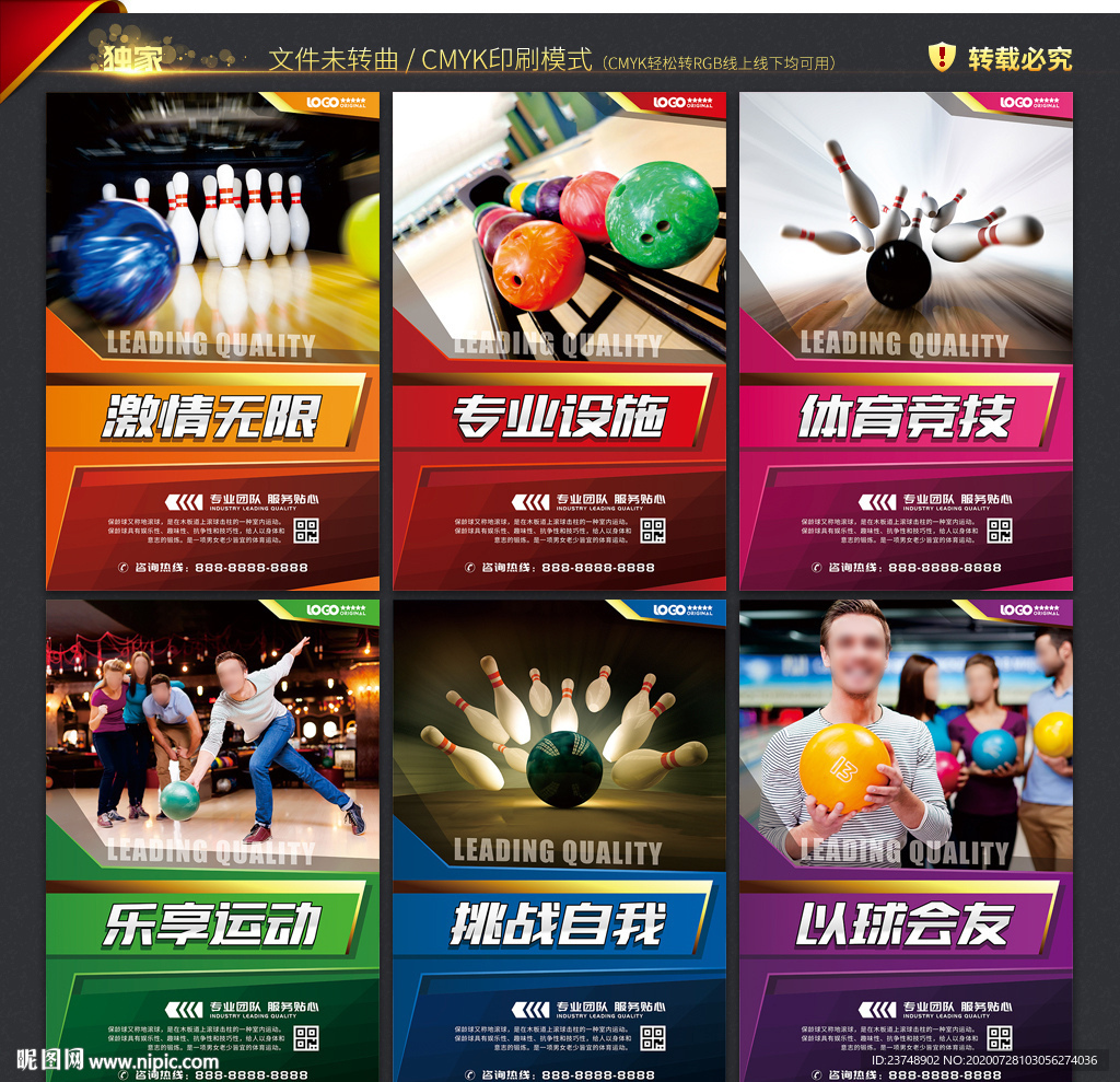 保龄球