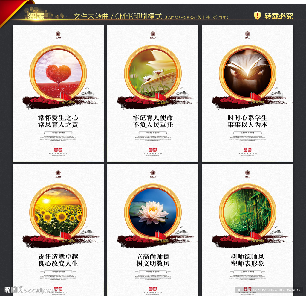 师德师风展板 师德师风文化墙