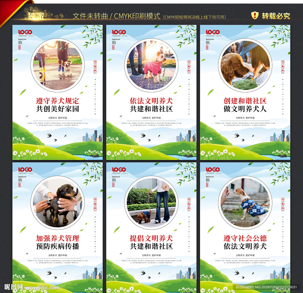 社区文明养犬