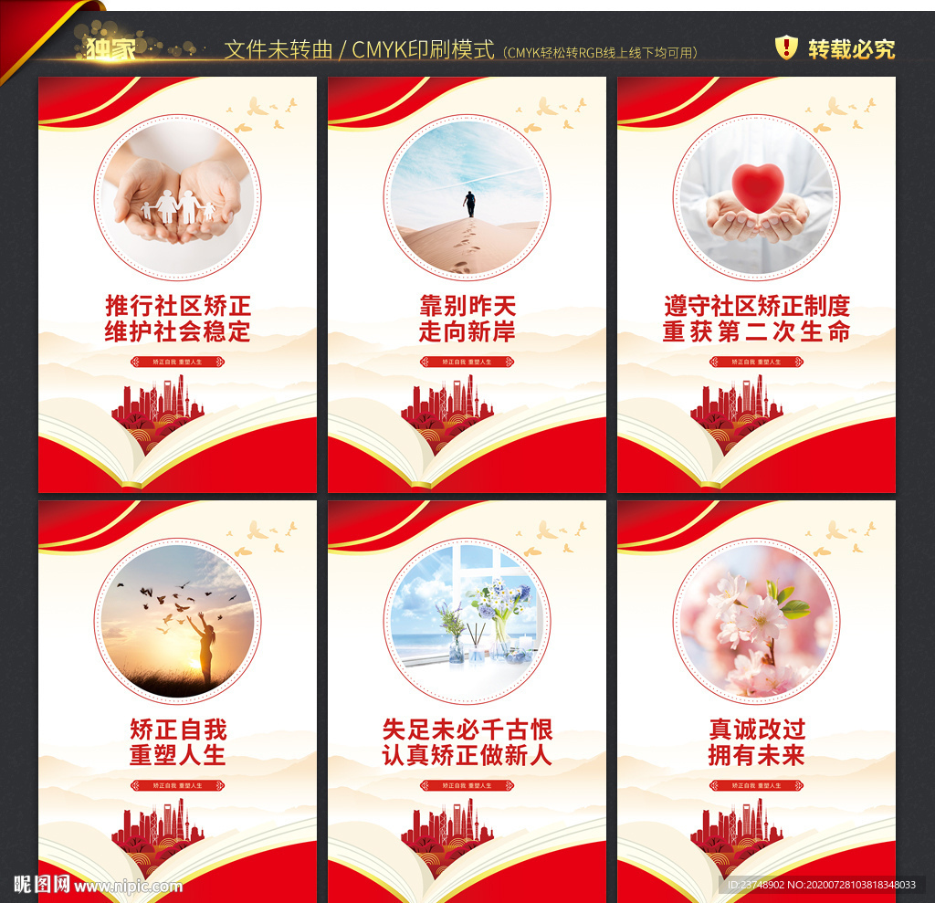 社区矫正展板