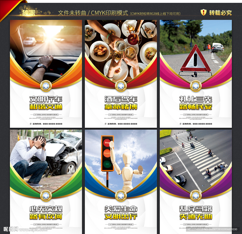 交通安全