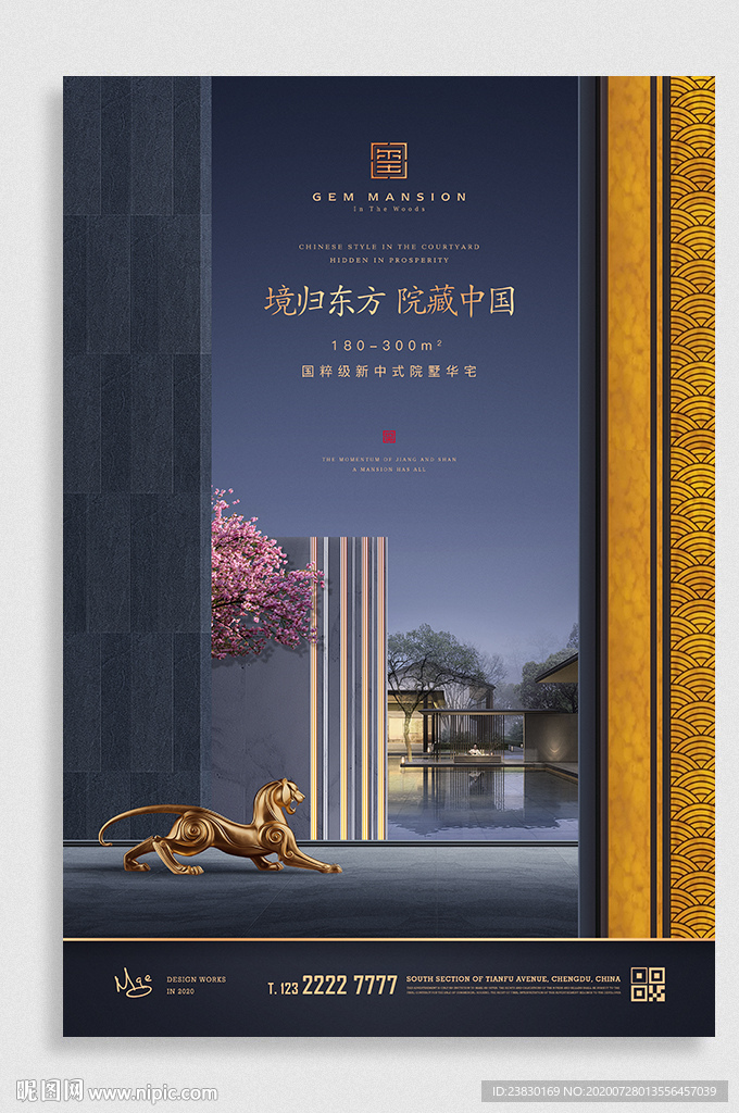 新中式地产广告