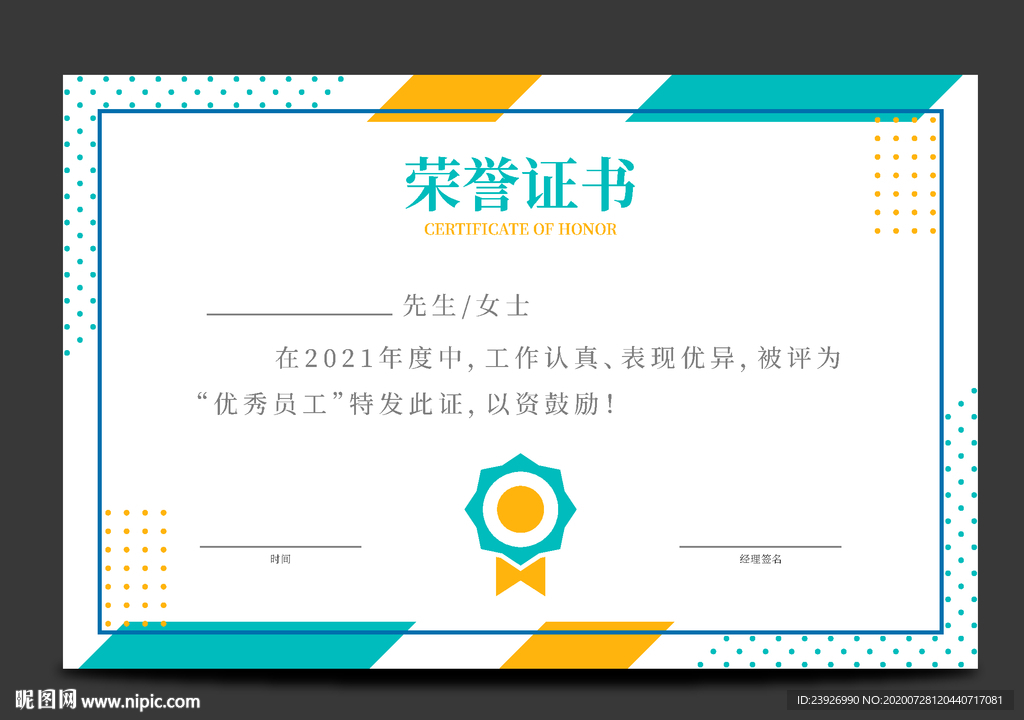 荣誉证书