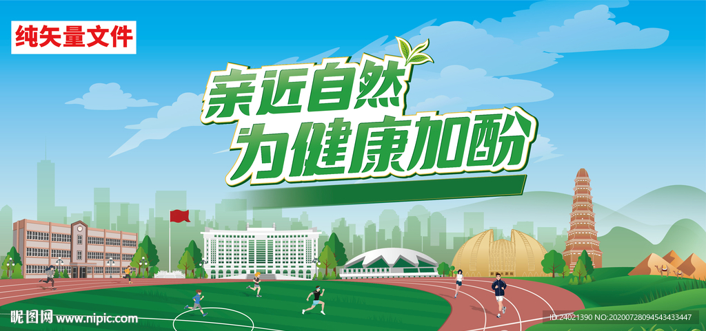 绿色校园活动