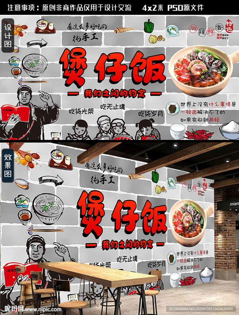 煲仔饭背景墙