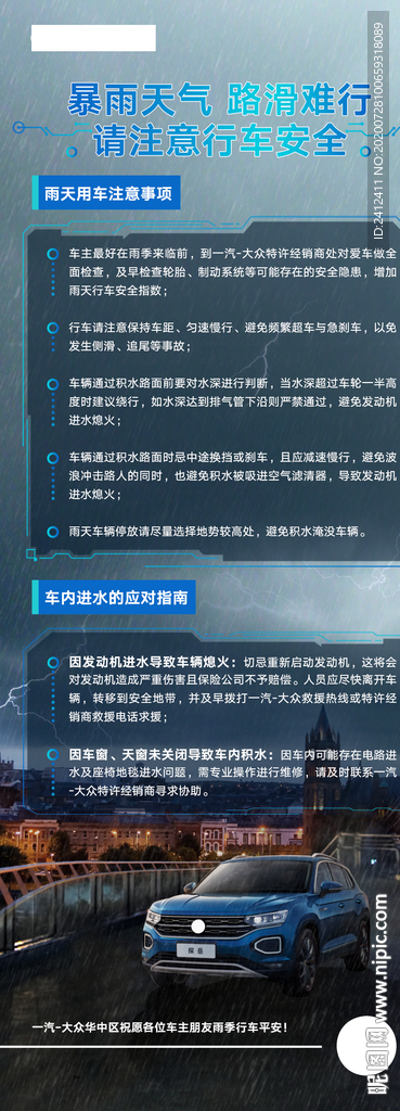 暴雨天行车预防长图