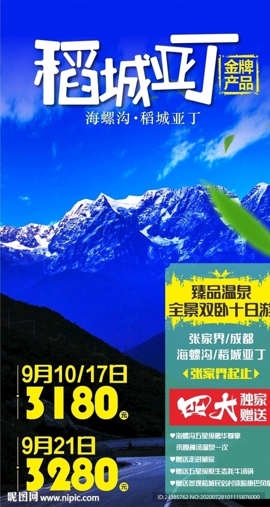 稻城亚丁