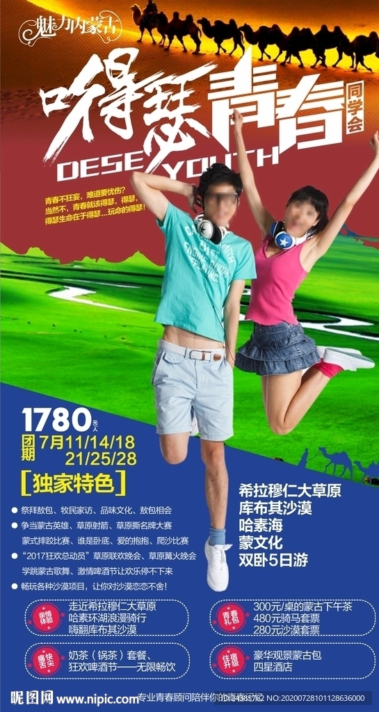 内蒙