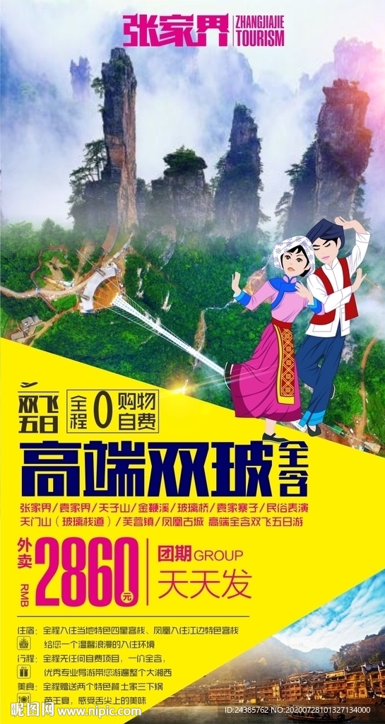 张家界