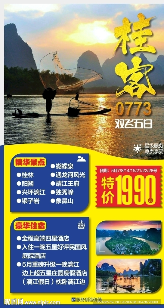 桂林