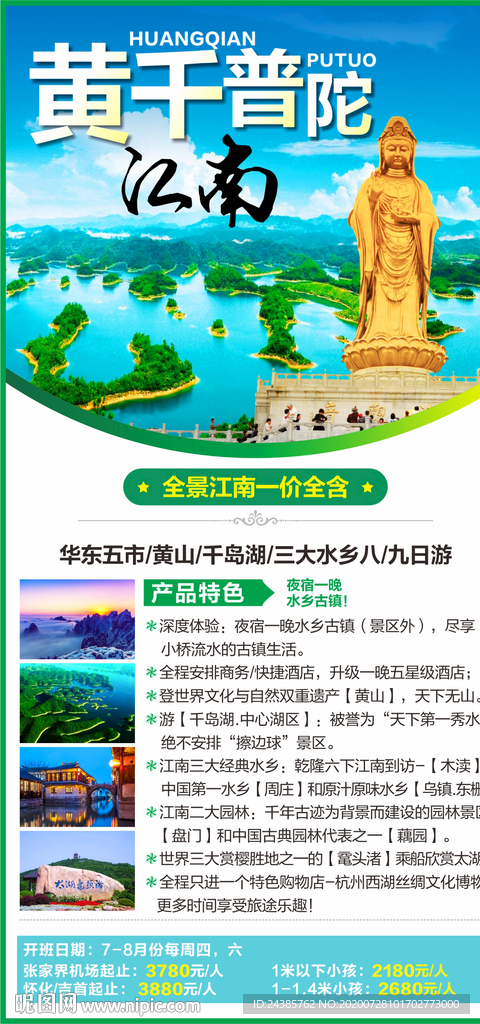 千岛湖