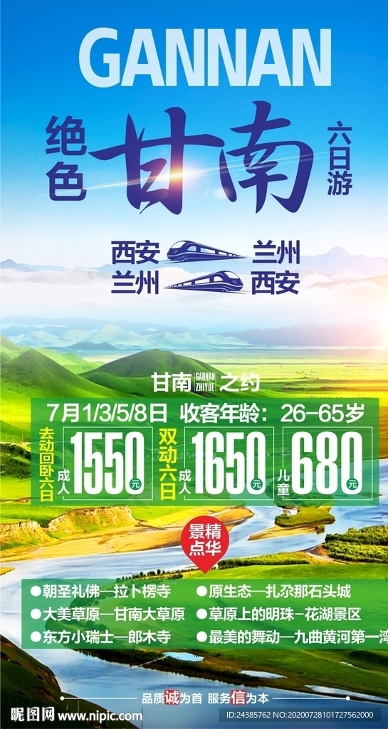 甘南