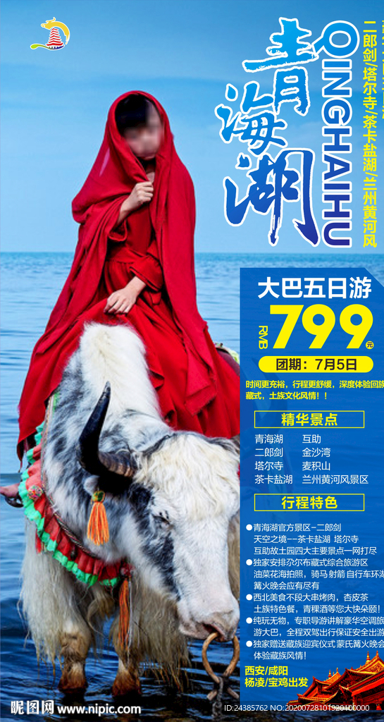 青海湖