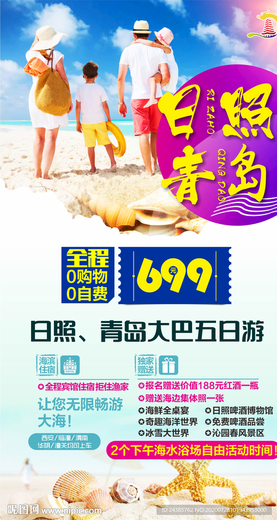 青岛日照