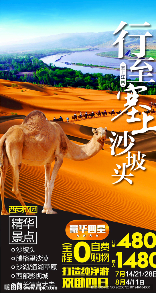宁夏旅游