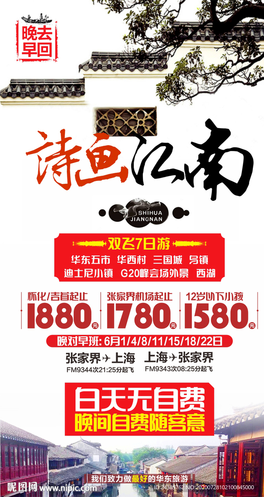 江南