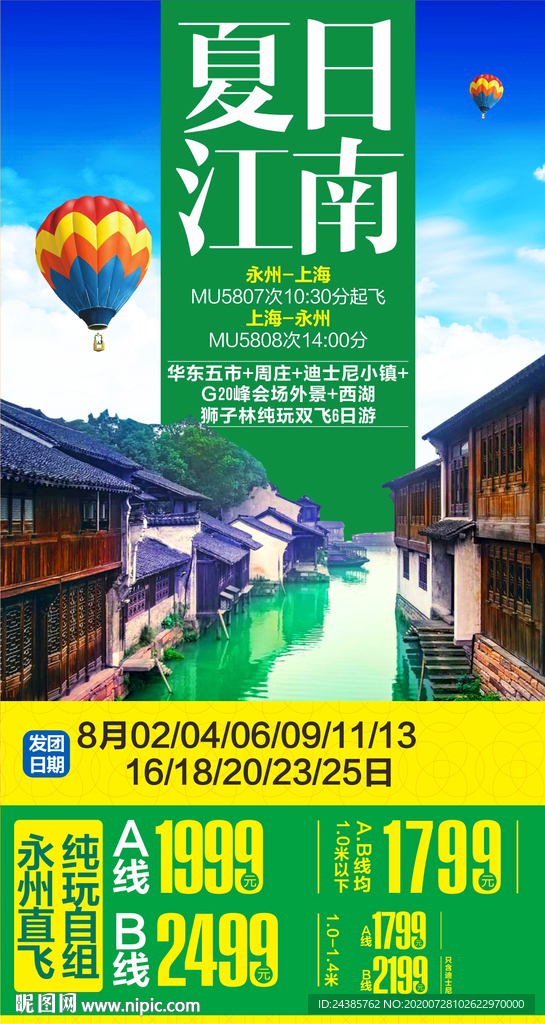 江南