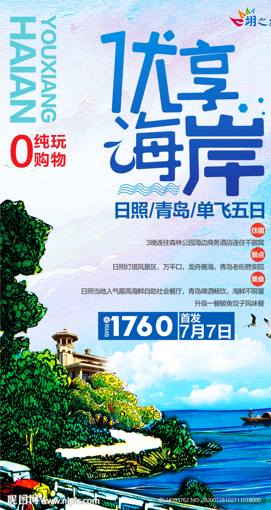 优享海岸 青岛