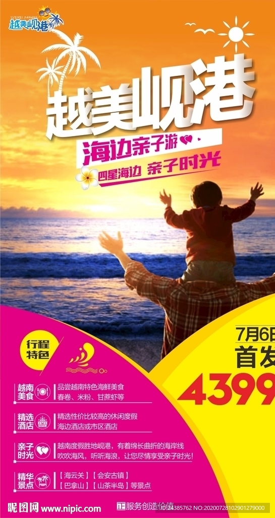 越南旅游