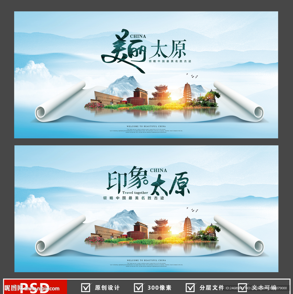 太原旅游海报