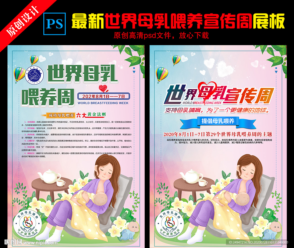 母乳喂养宣传周