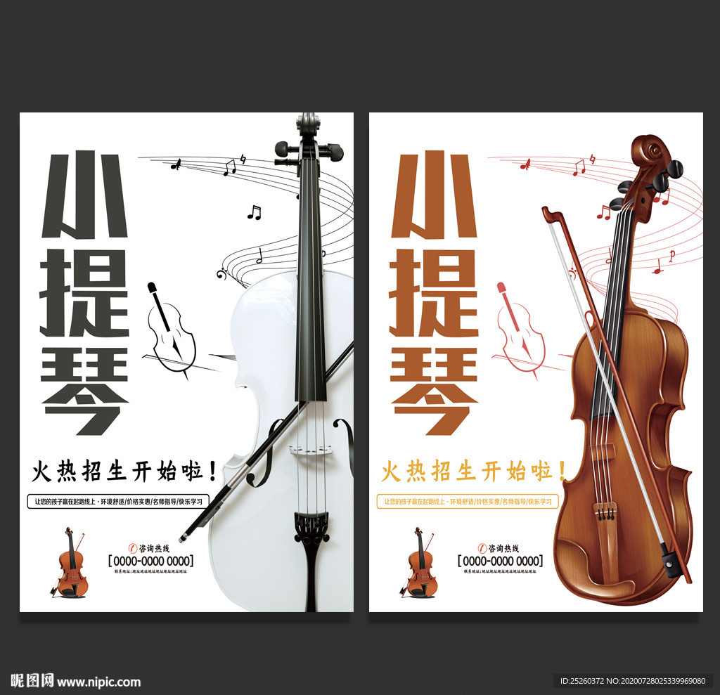 小提琴
