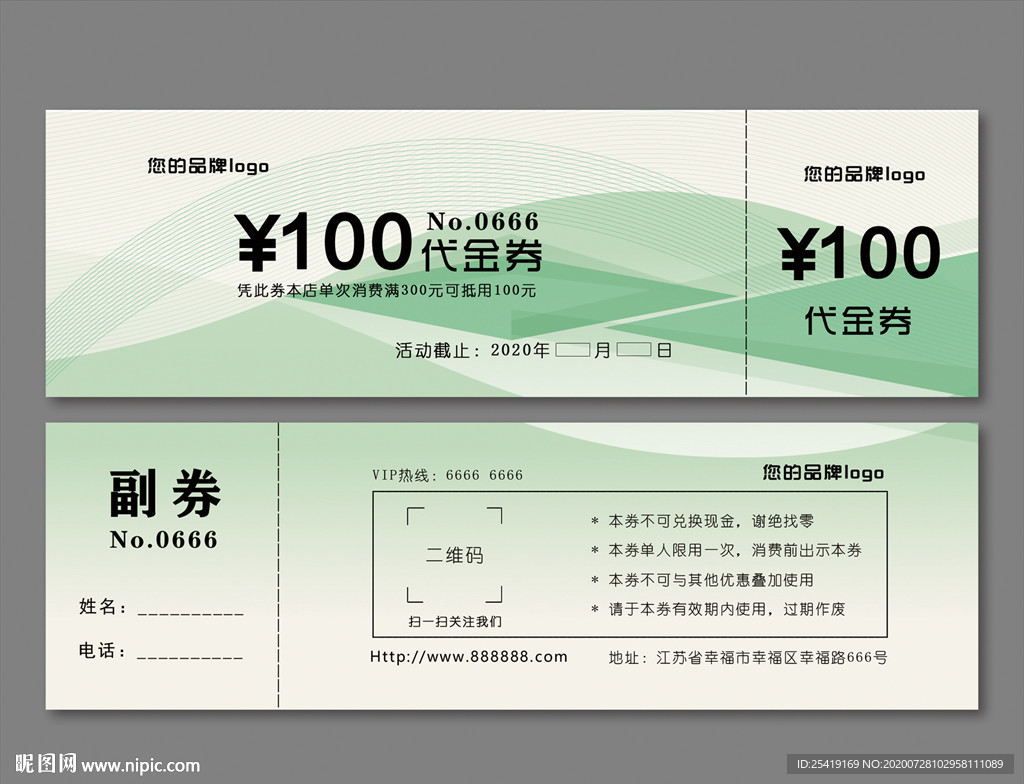 代金券