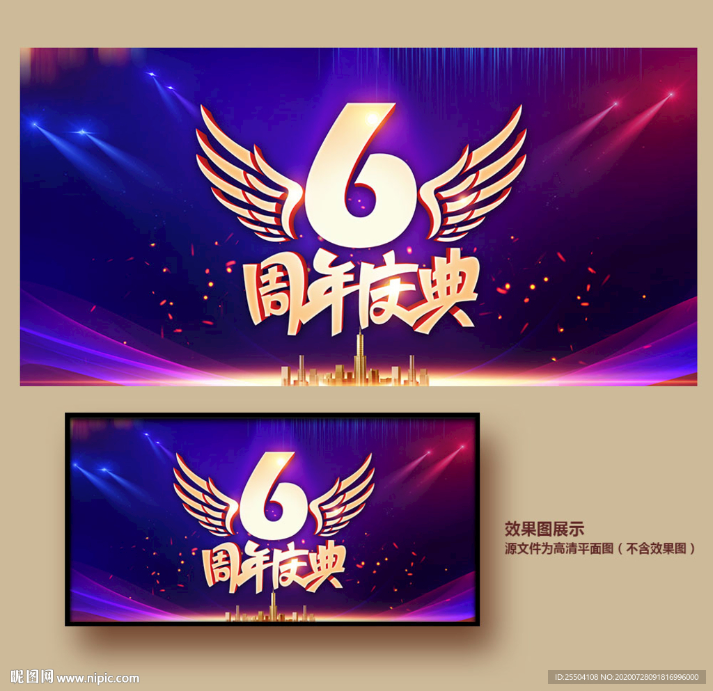 6周年庆