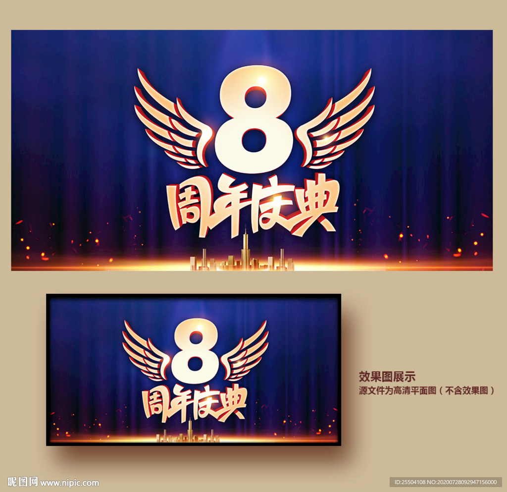 8周年庆