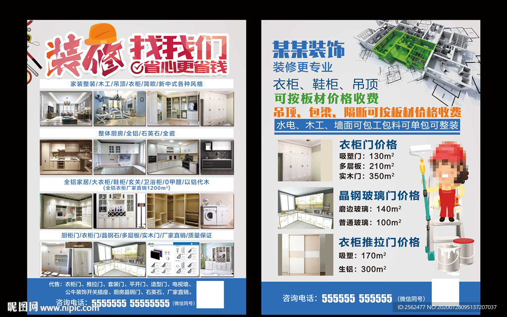 装修找我们室内房屋装饰家装定制