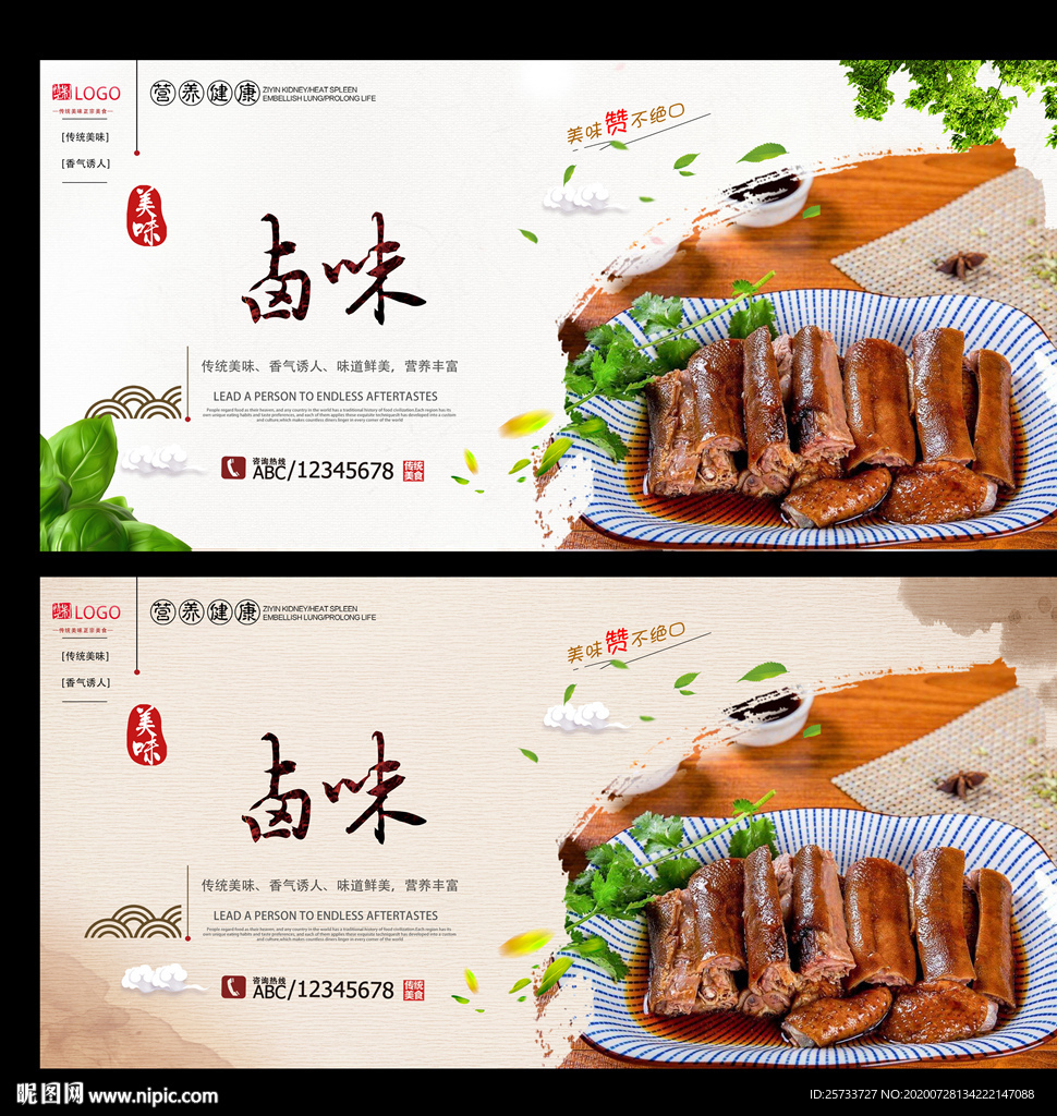 卤味