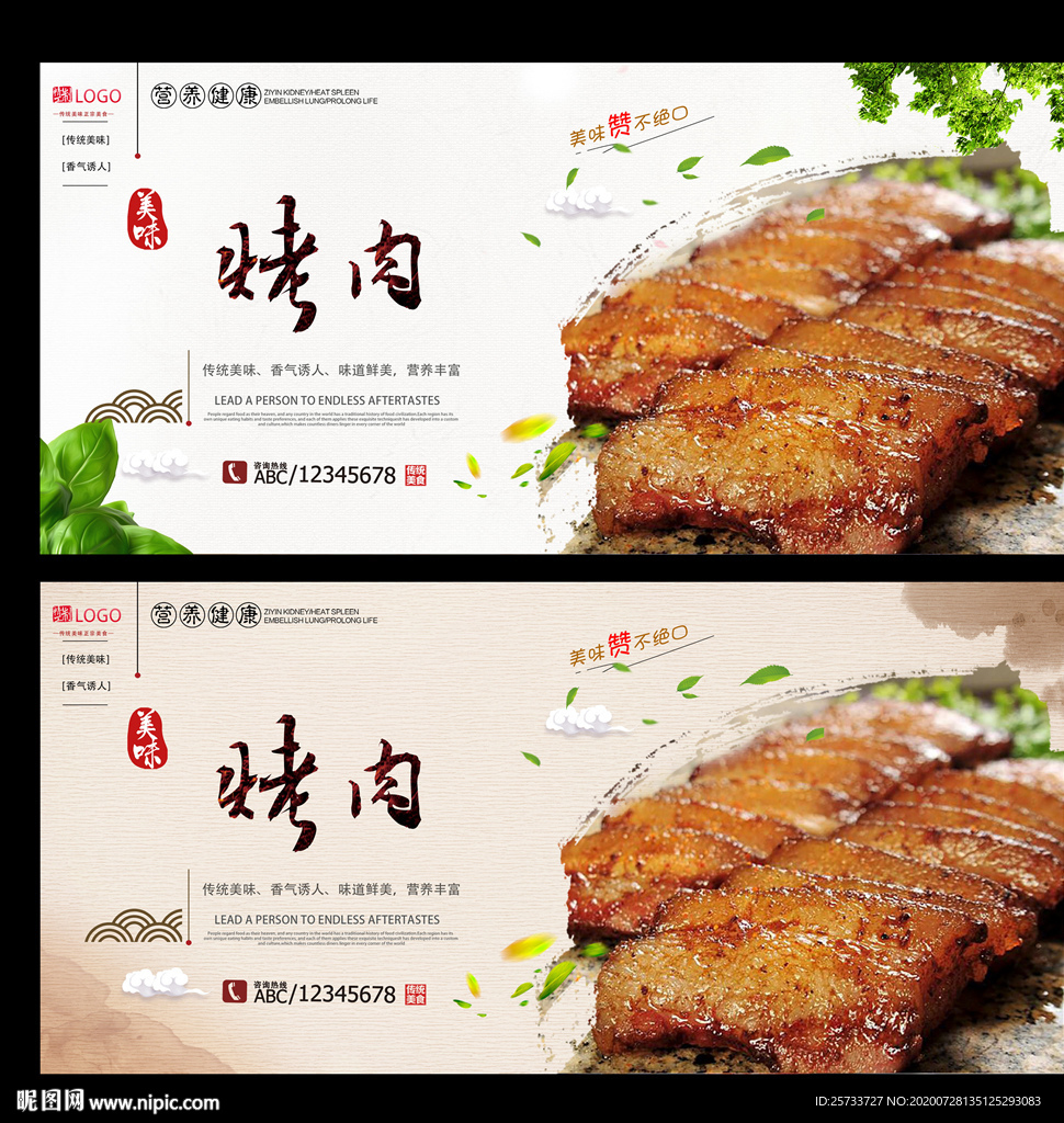 烤肉