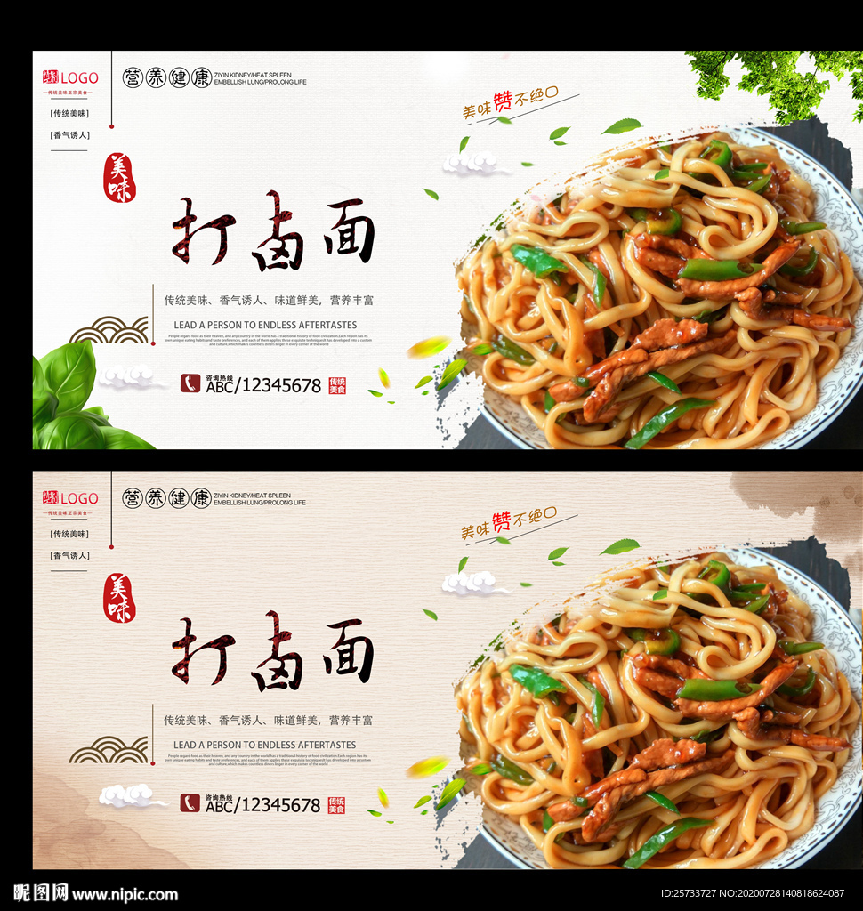 打卤面