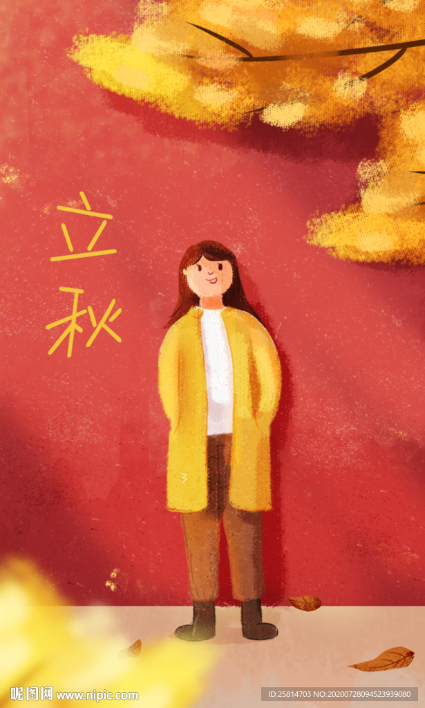 立秋手绘海报