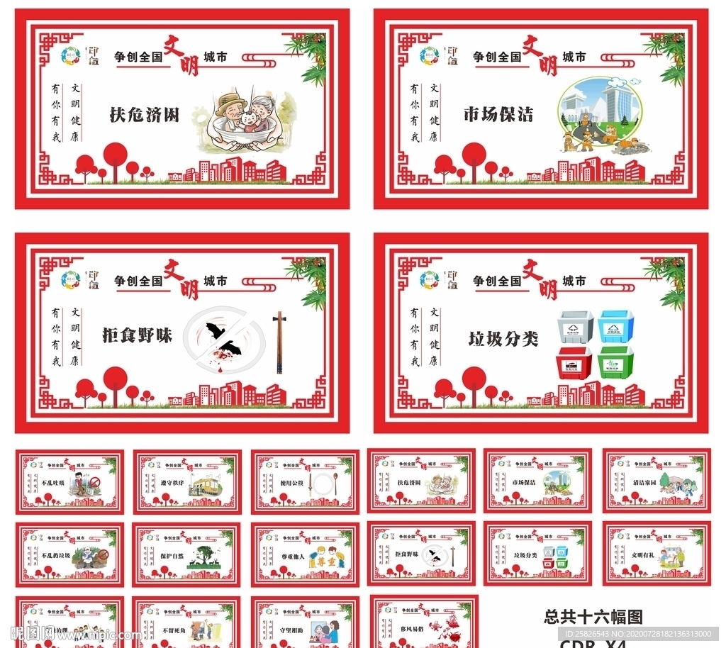 文明健康有你有我 创文