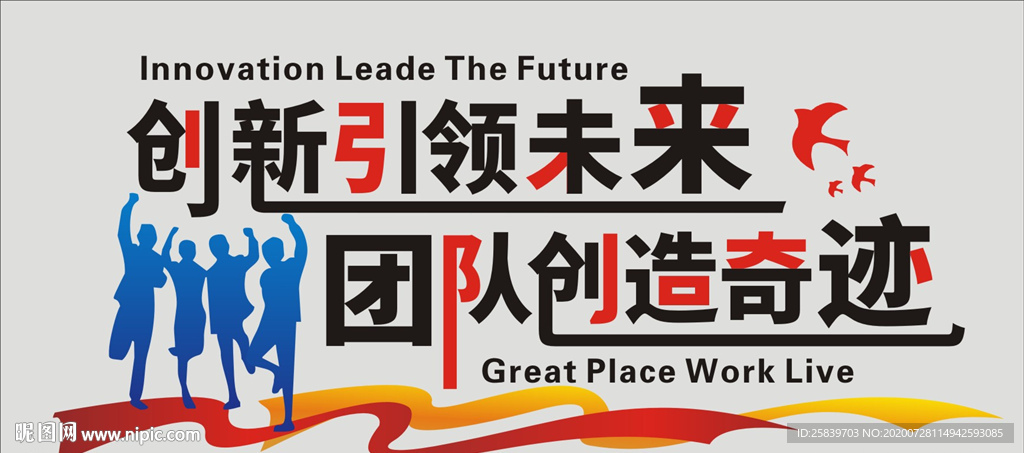 企业团队造型