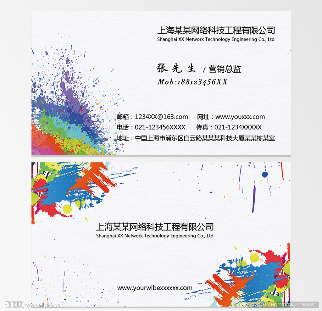 美术颜料油漆名片