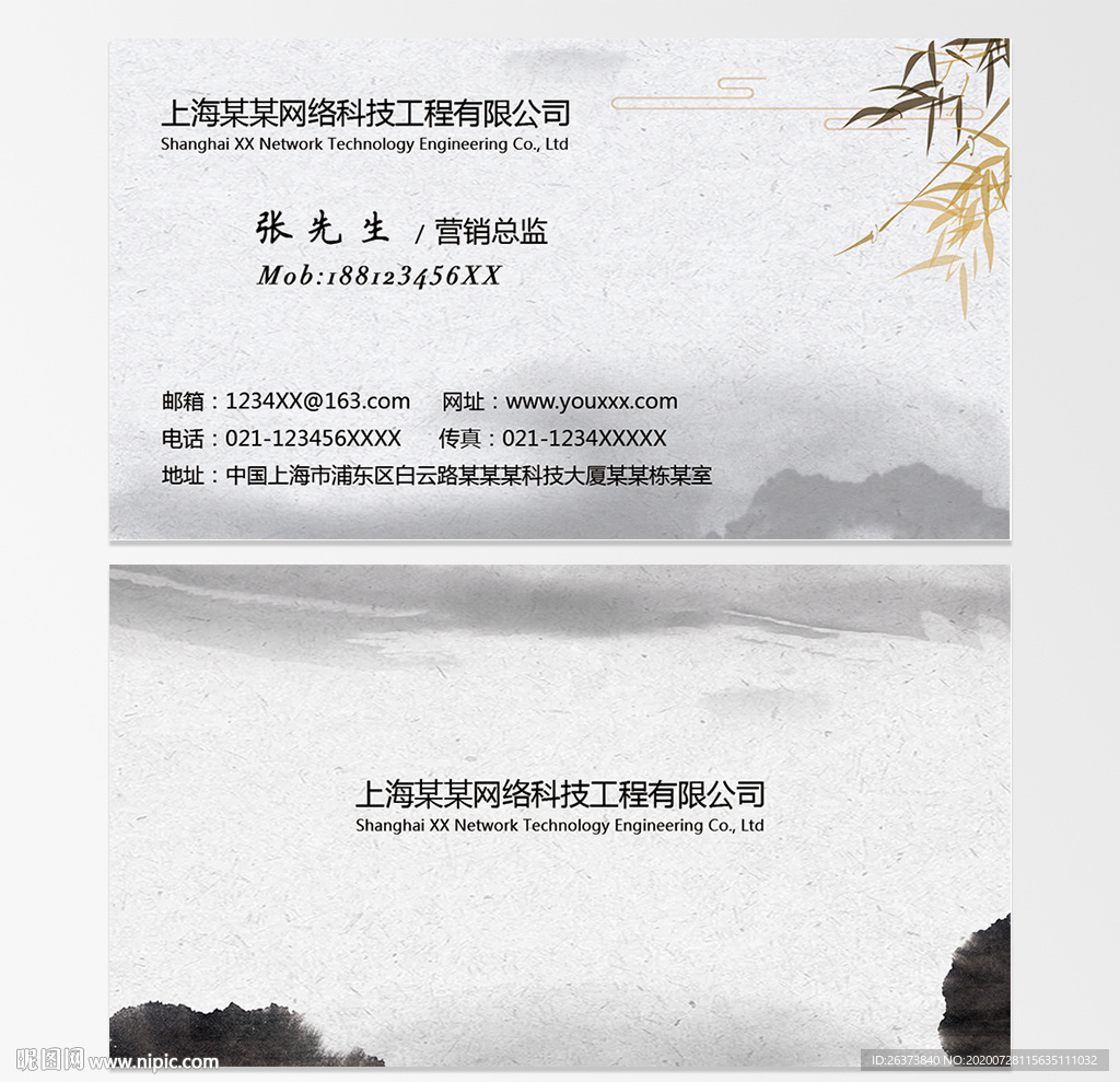 中国风名片