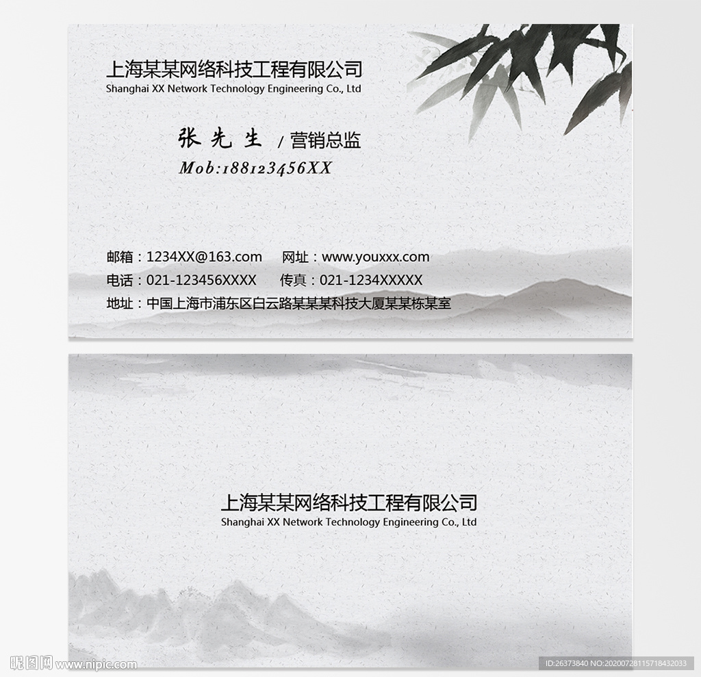 中国风名片