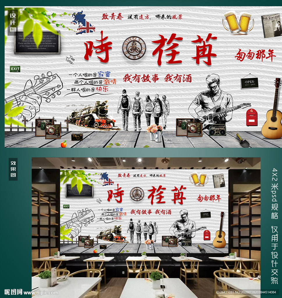 复古背景墙