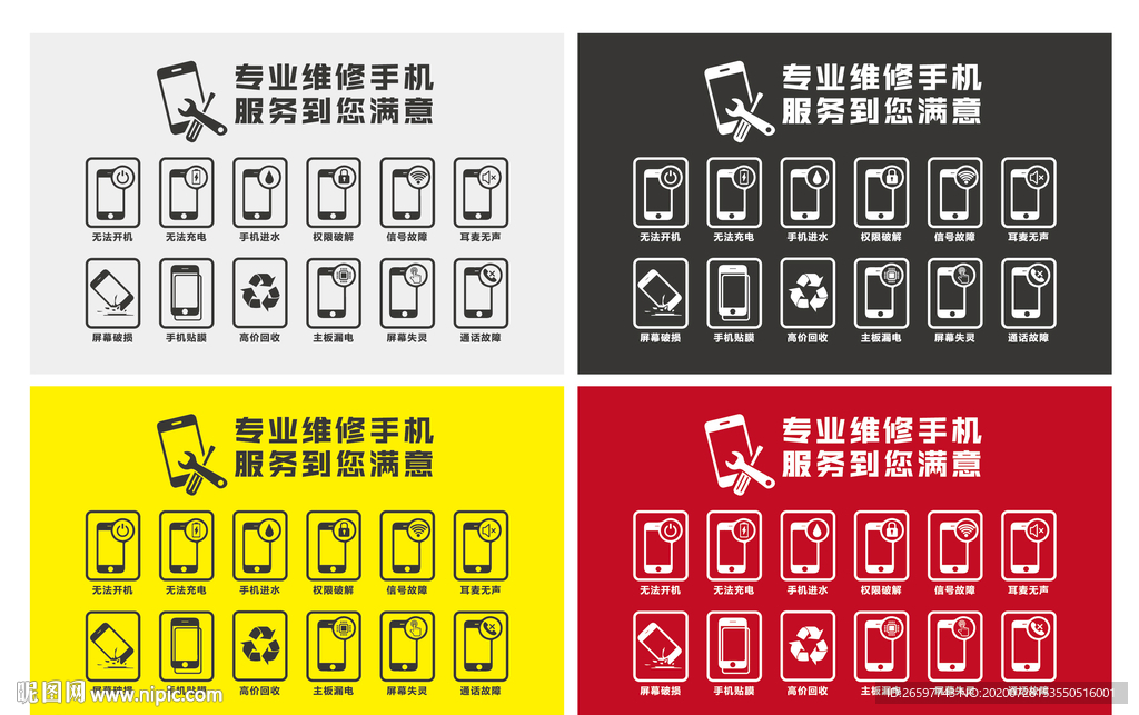 手机维修