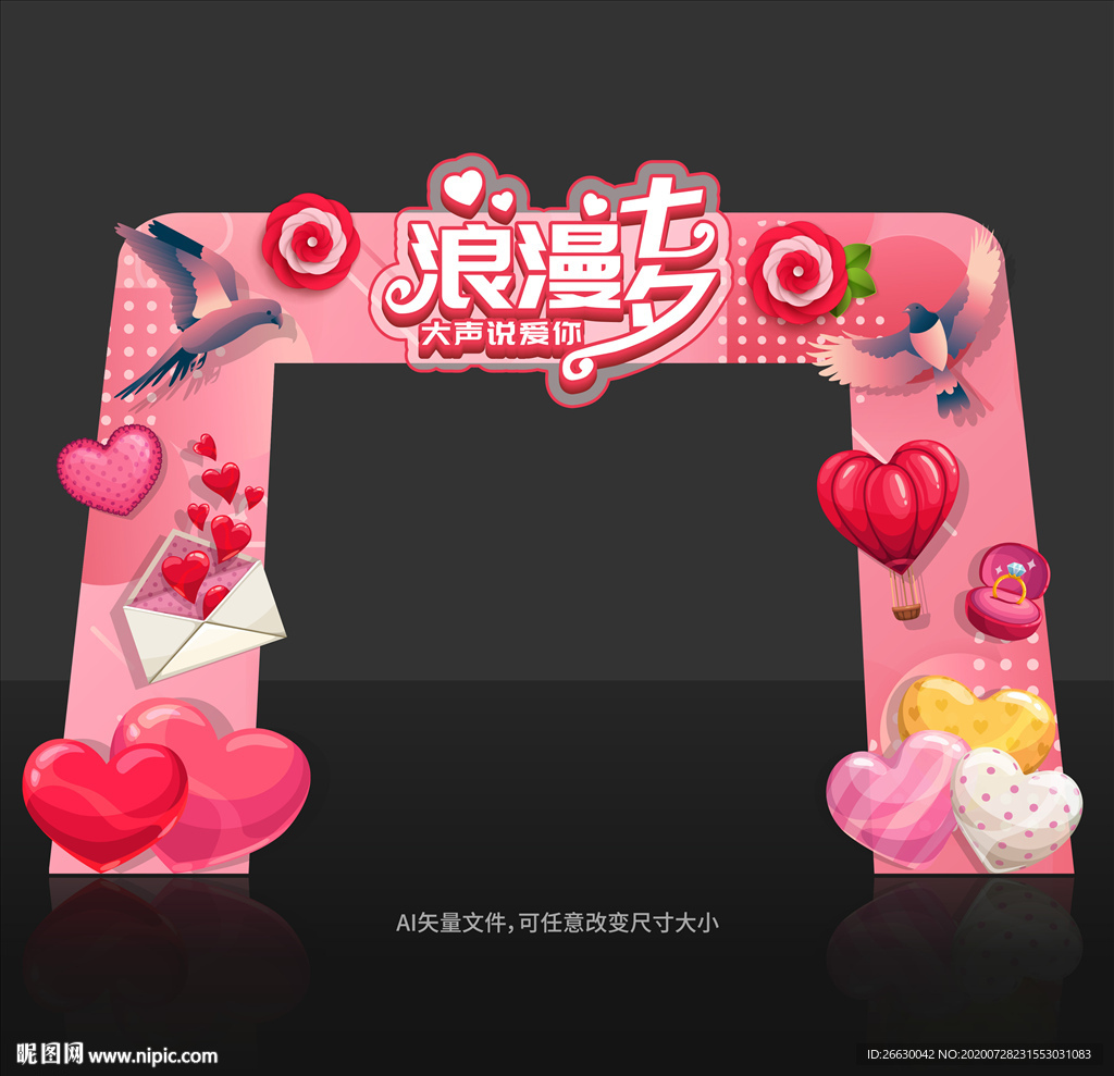 七夕拱门
