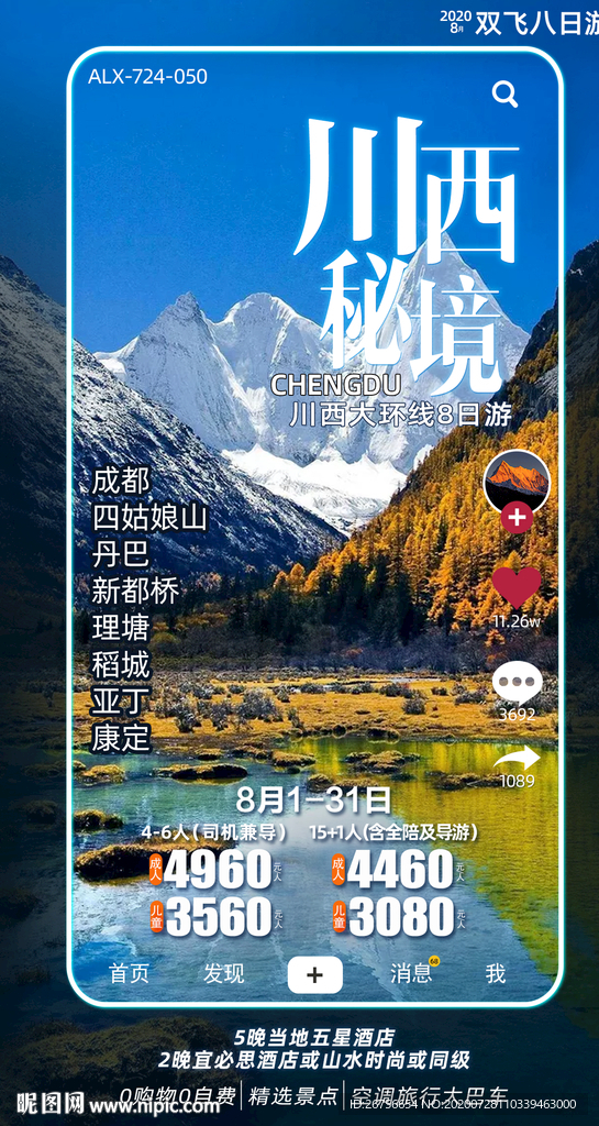 川西