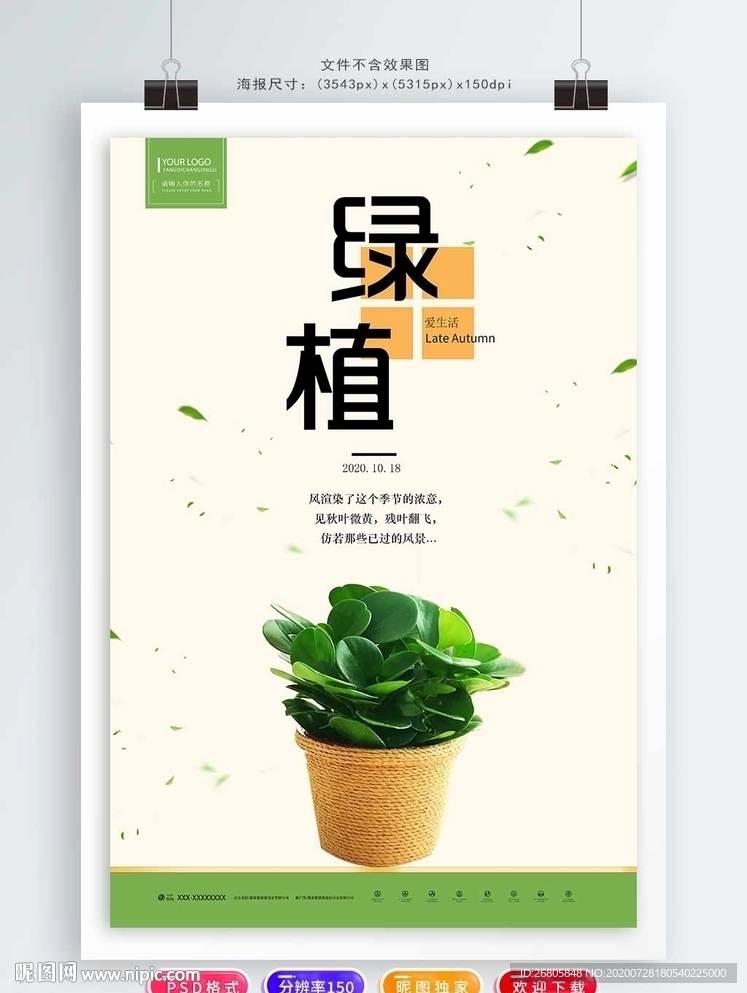 绿植海报